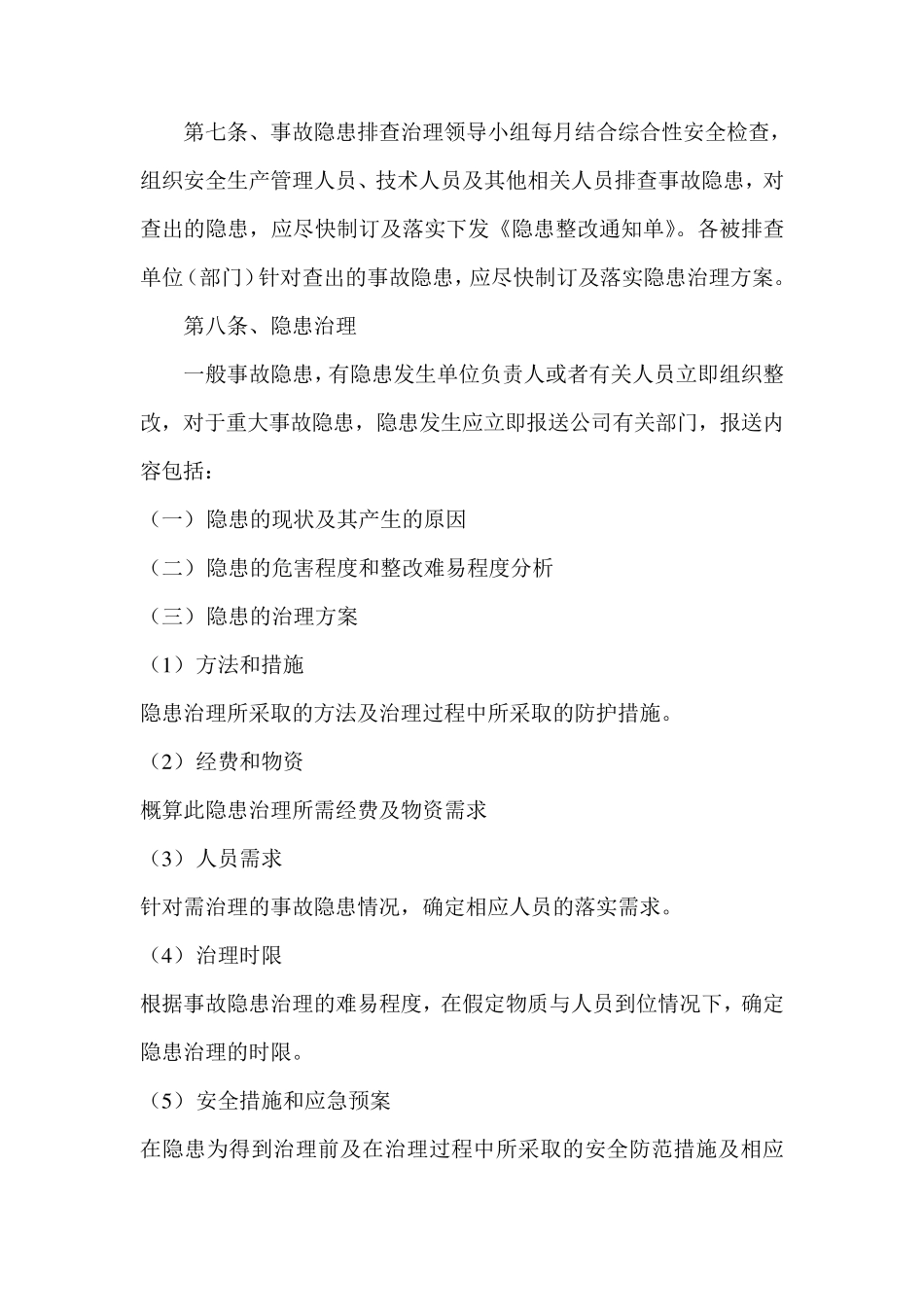 事故隐患排查治理和建档监控制度_第2页