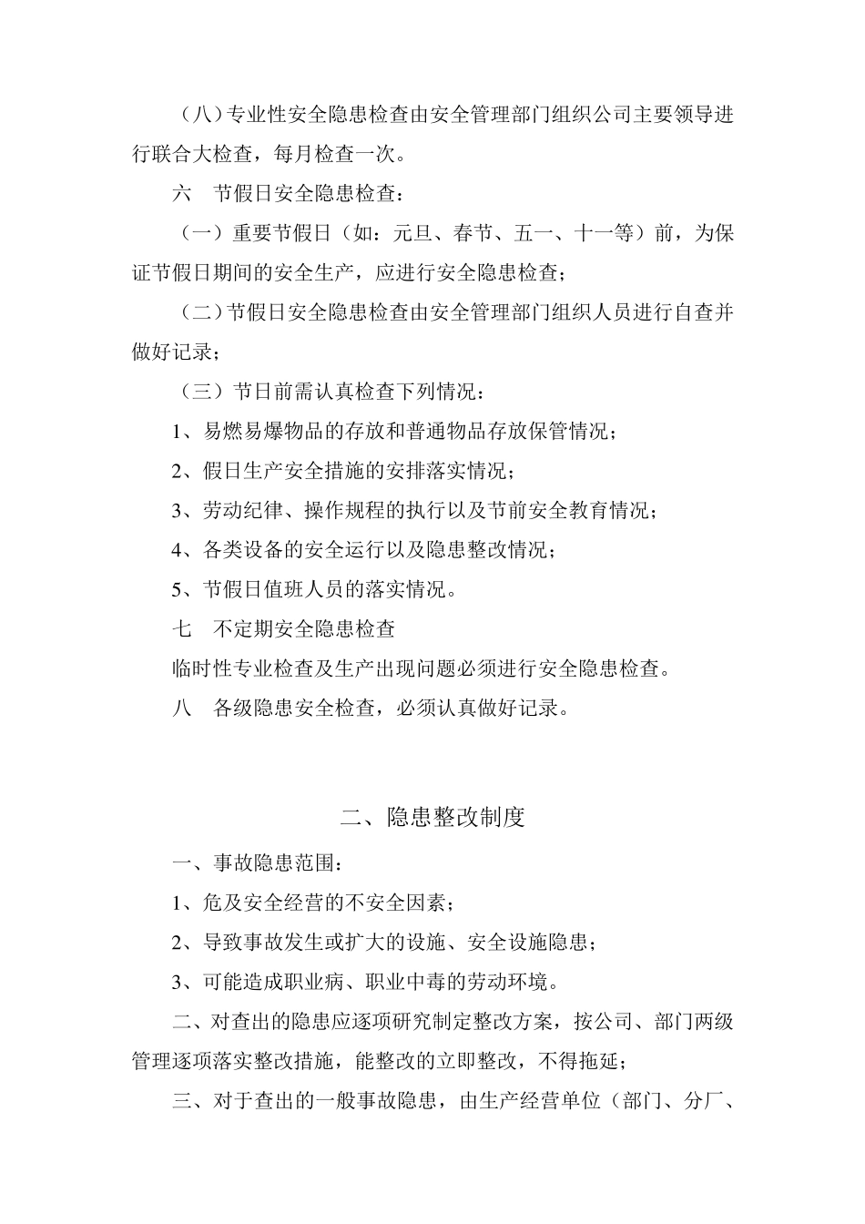 事故隐患排查治理制度_第2页