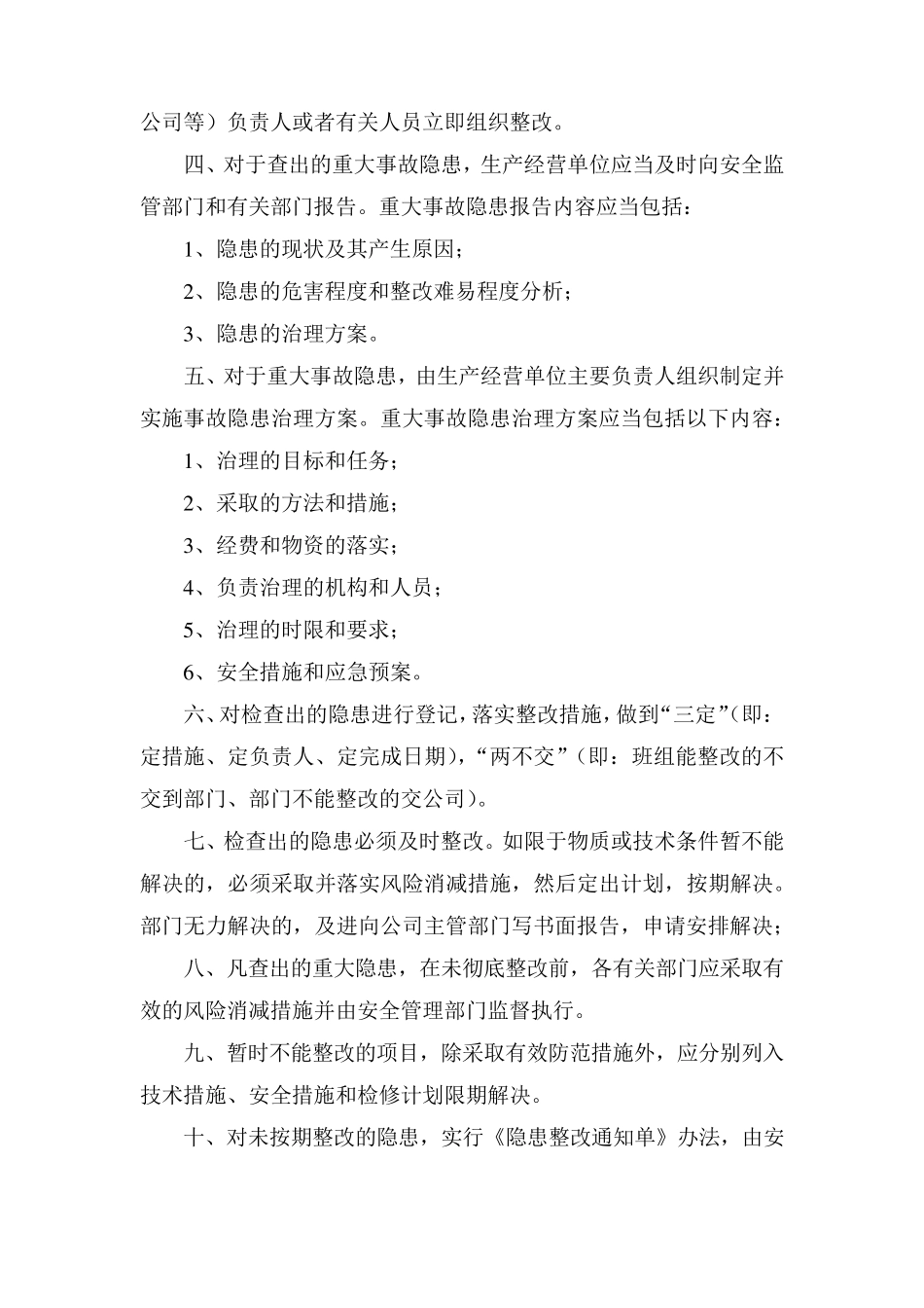 事故隐患排查治理制度_第3页