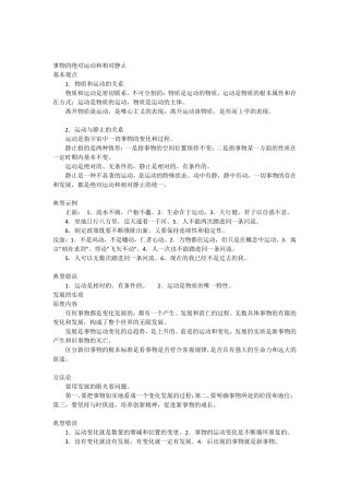 事物的绝对运动和相对静止