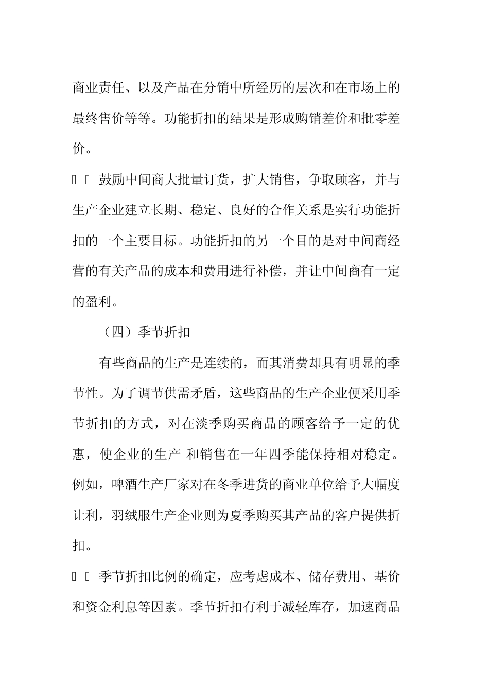 二、折扣和让价策略_第2页