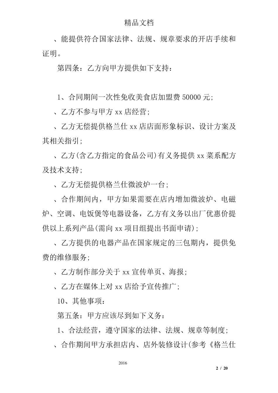 二人餐饮合作协议书_第2页