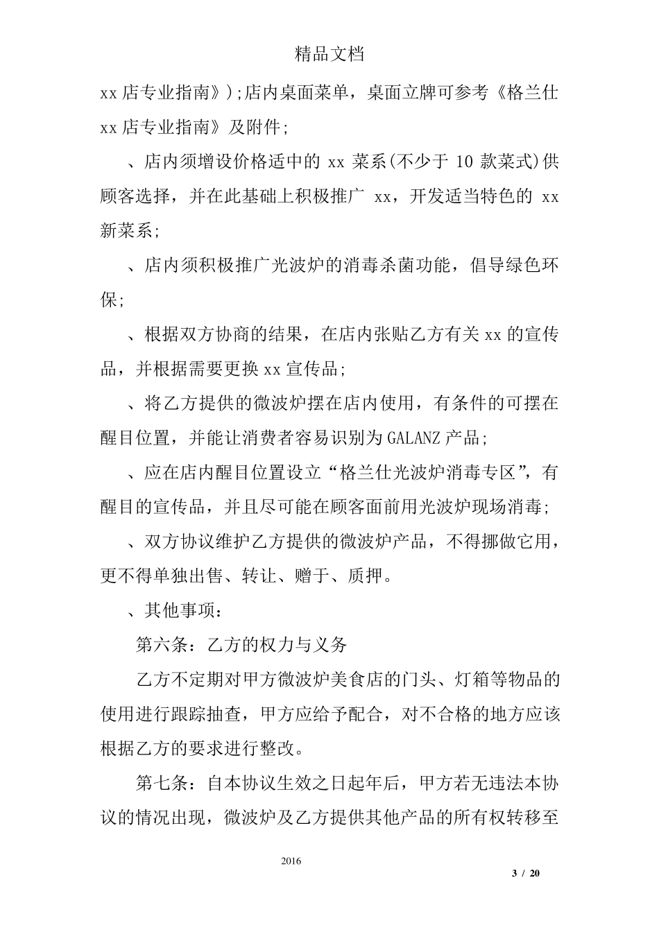 二人餐饮合作协议书_第3页