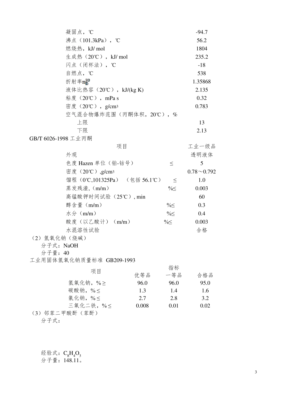 二丙酮醇工艺规程_第3页