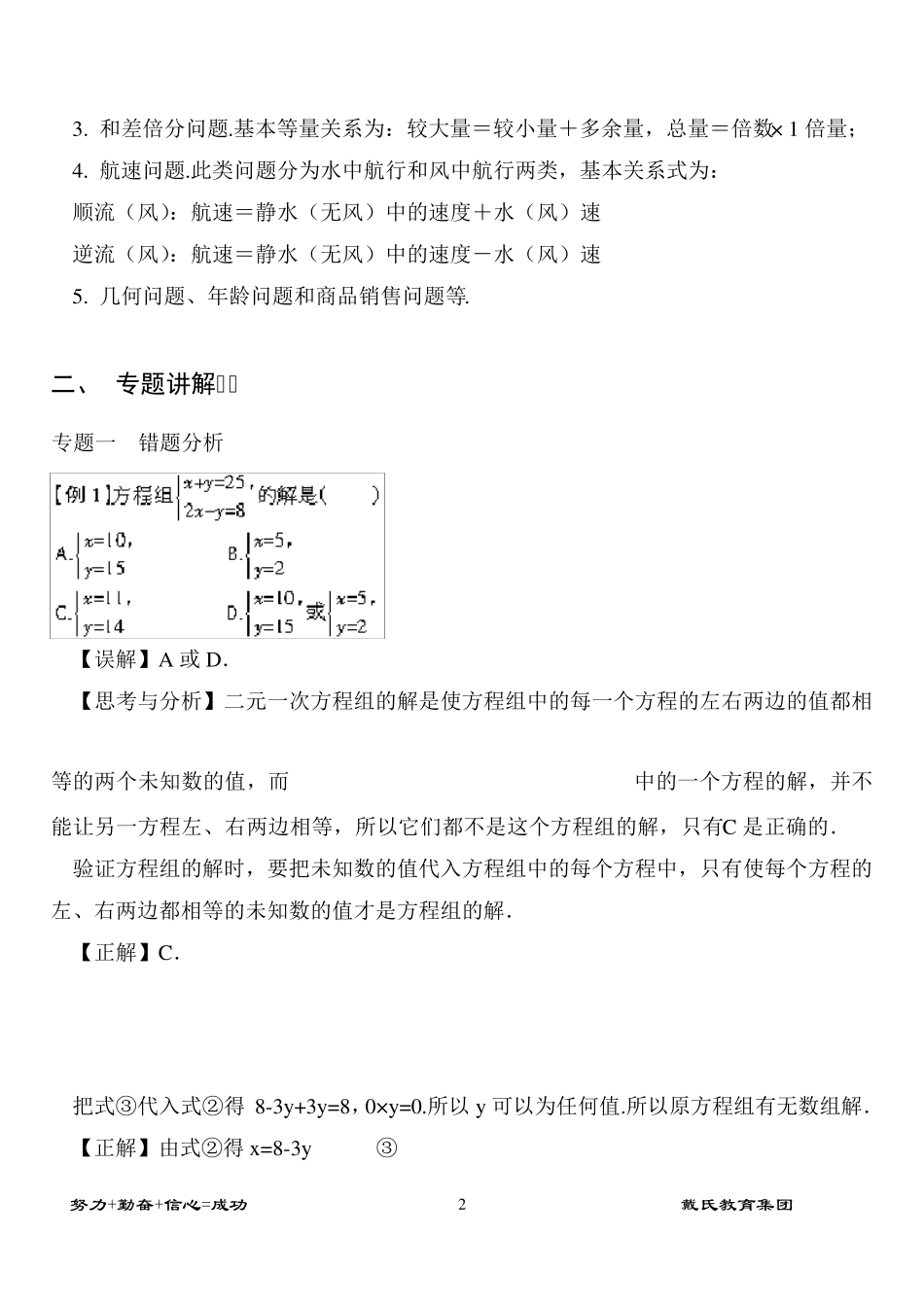 二元一次方程组(难点、考点、易错点)_第2页