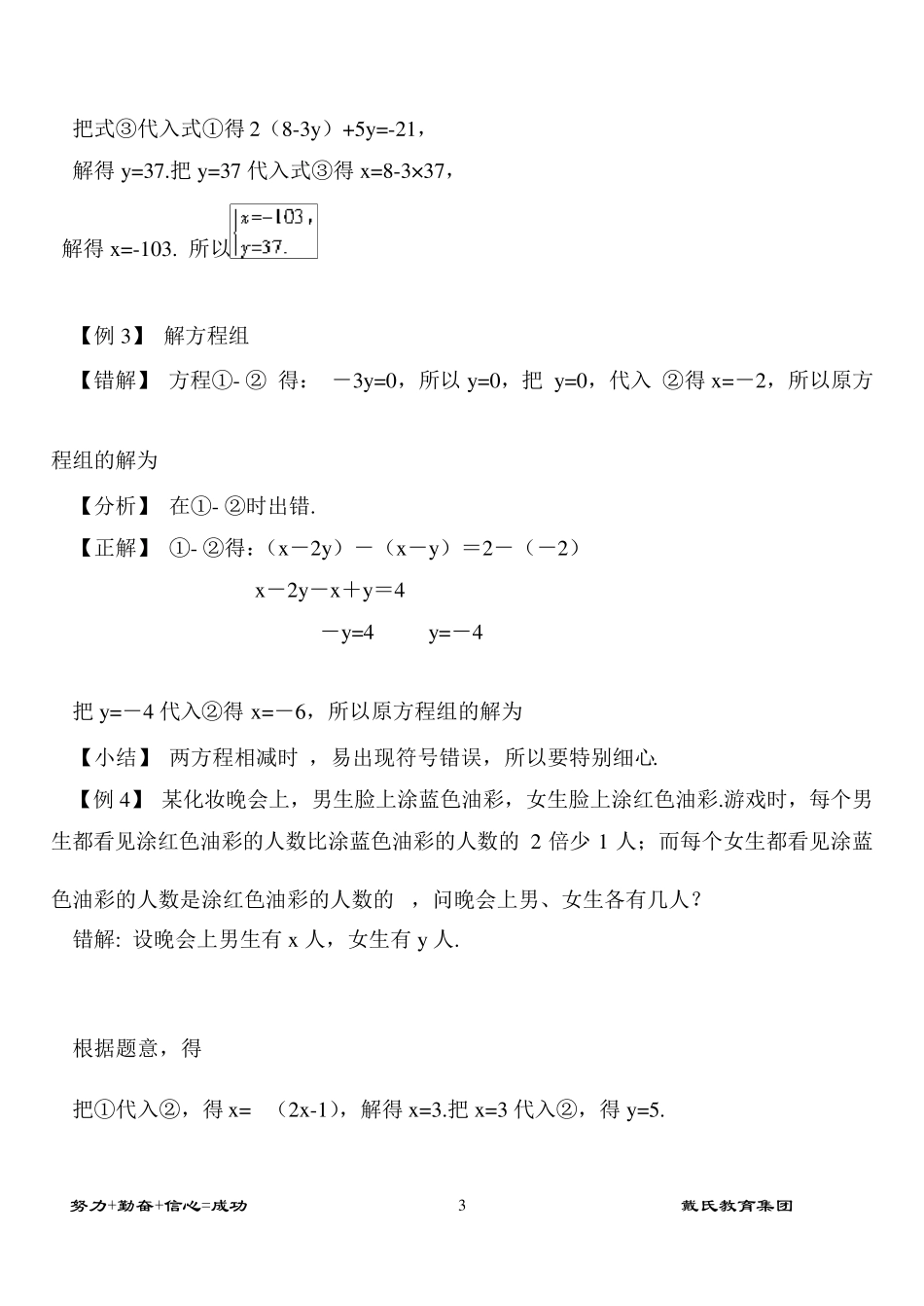 二元一次方程组(难点、考点、易错点)_第3页