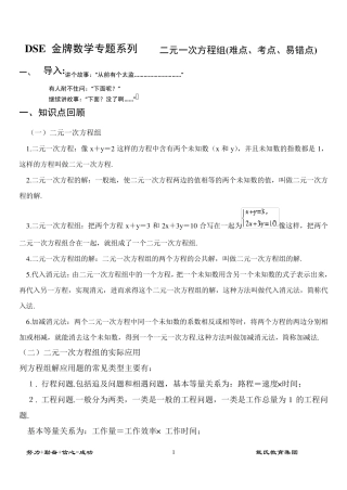 二元一次方程组(难点、考点、易错点)