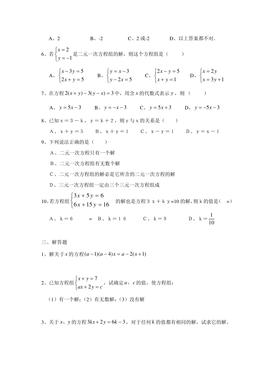 二元一次方程组习题及答案_第2页