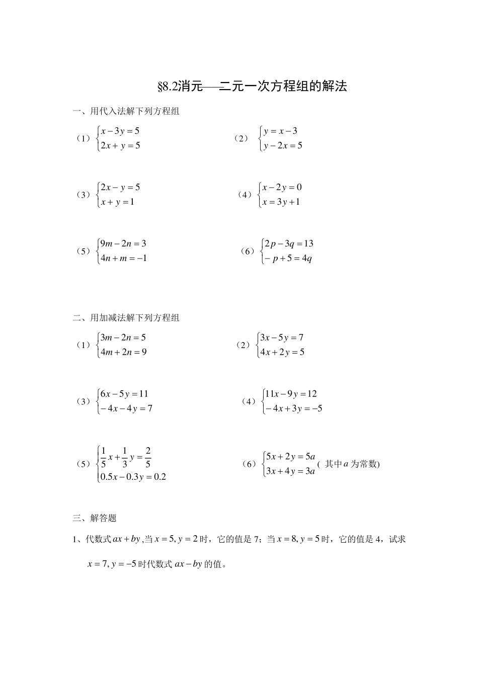 二元一次方程组习题及答案_第3页