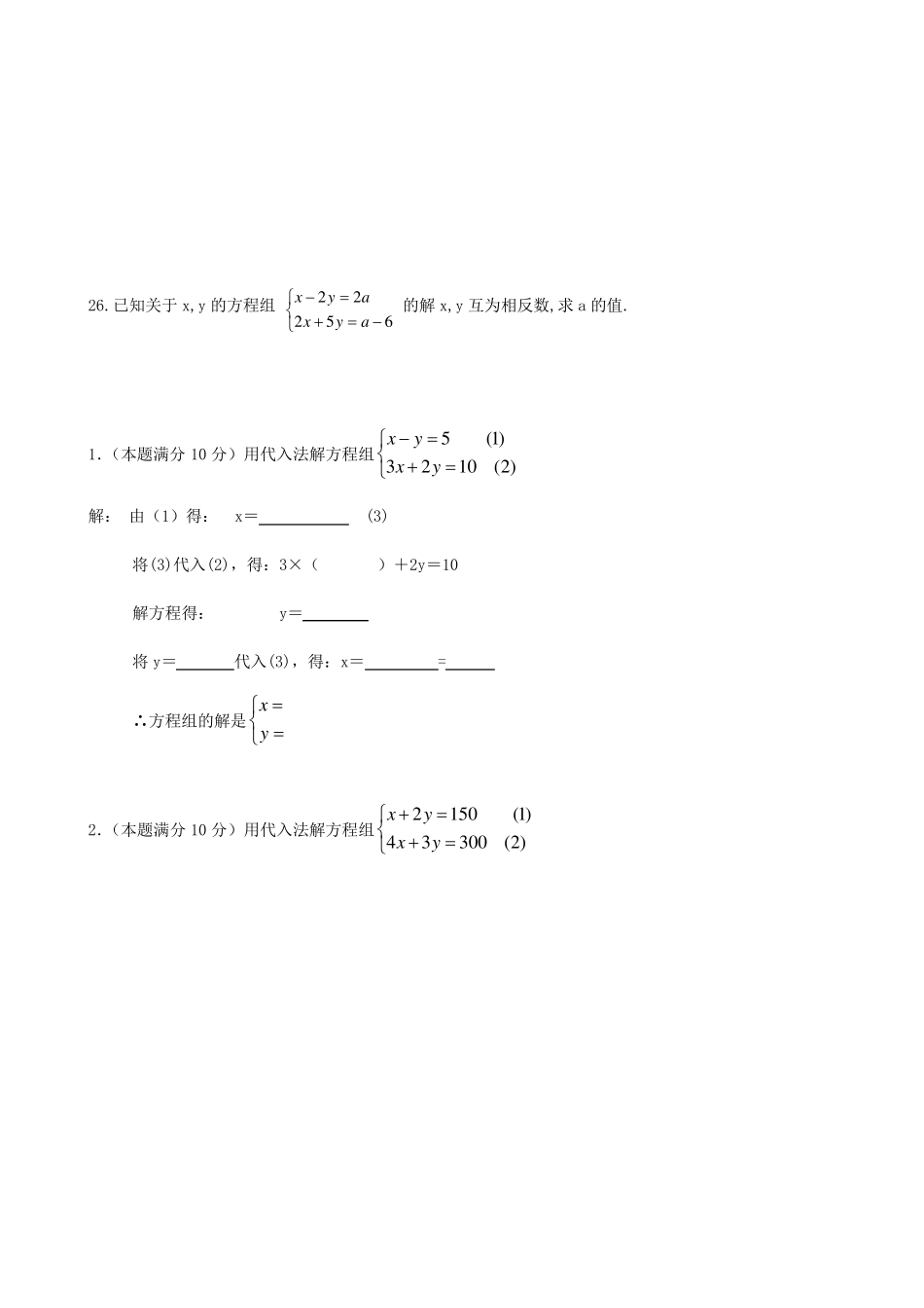 二元一次方程组专项练习―计算题2_第2页
