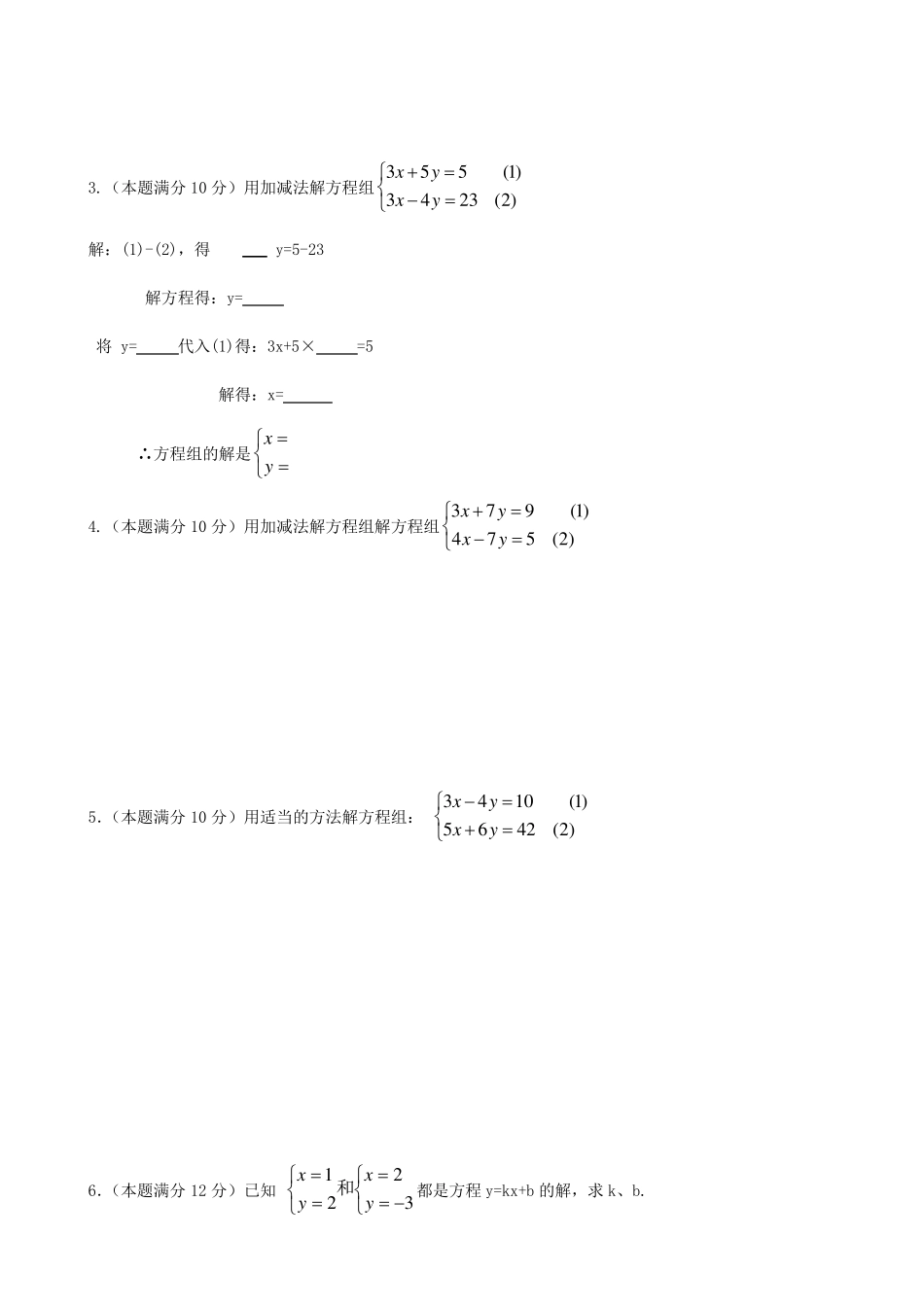 二元一次方程组专项练习―计算题2_第3页