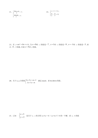 二元一次方程组专项练习―计算题2