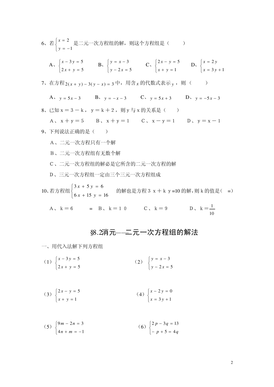 二元一次方程组习题及答案2_第2页