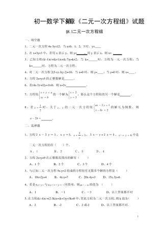 二元一次方程组习题及答案2