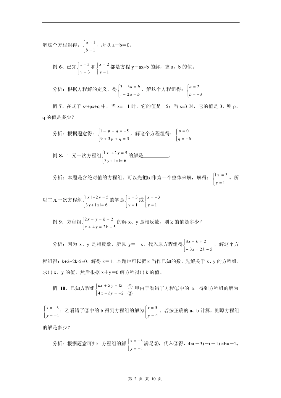 二元一次方程组典例分析_第2页