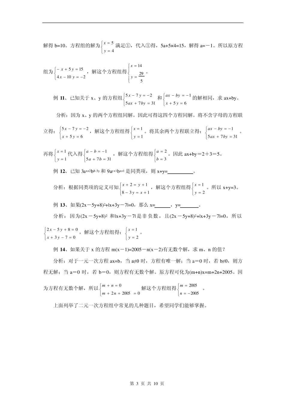 二元一次方程组典例分析_第3页