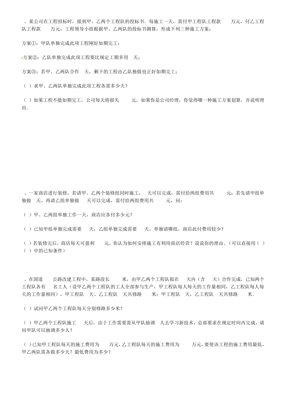 二元一次方程组分式工程问题_第2页