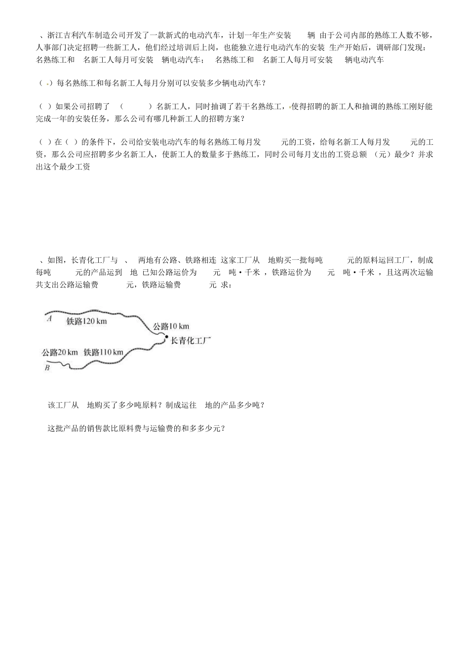 二元一次方程组分式工程问题_第3页