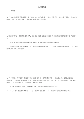 二元一次方程组分式工程问题