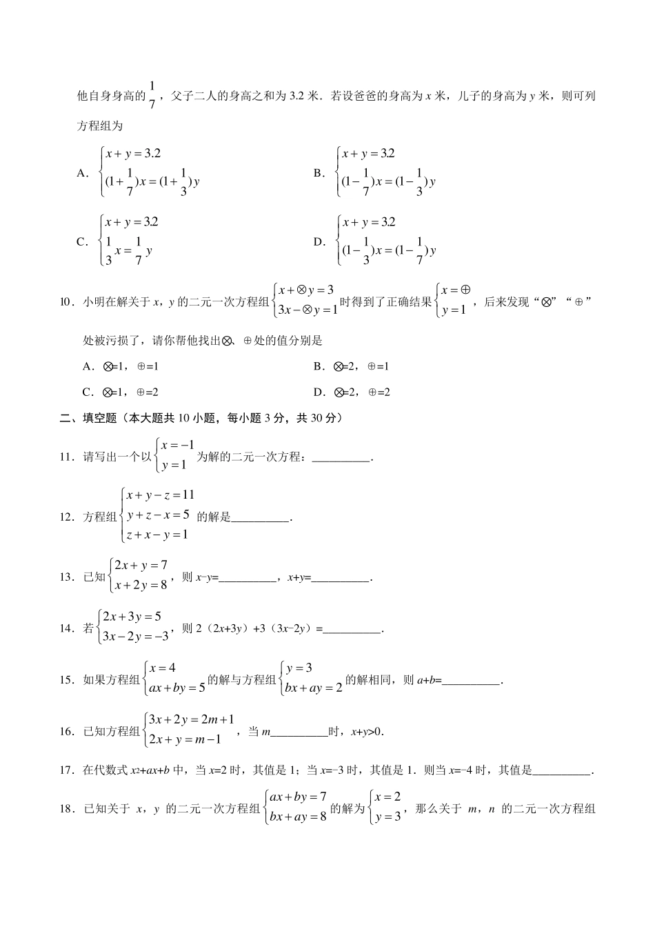 二元一次方程组单元测试_第3页