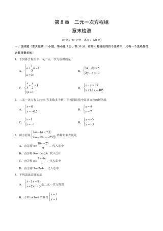 二元一次方程组单元测试
