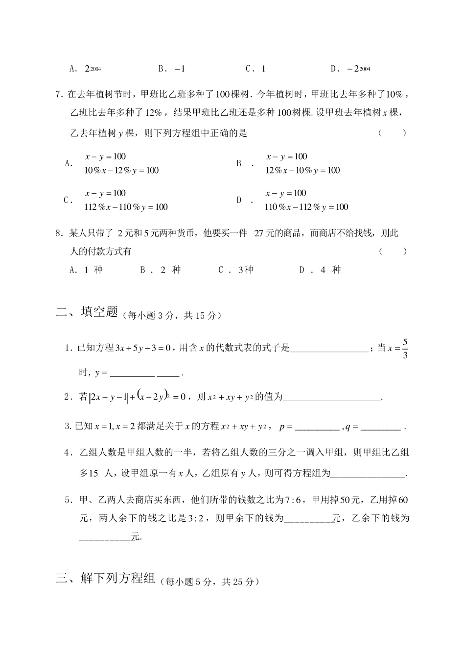 二元一次方程组单元测试卷_第2页