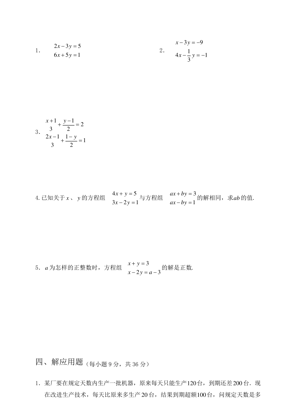 二元一次方程组单元测试卷_第3页