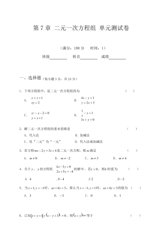 二元一次方程组单元测试卷