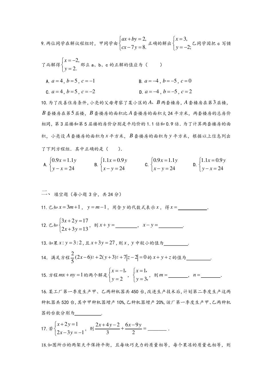 二元一次方程组单元测试与答案_第2页