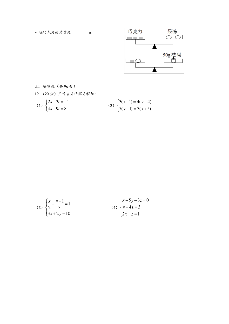 二元一次方程组单元测试与答案_第3页