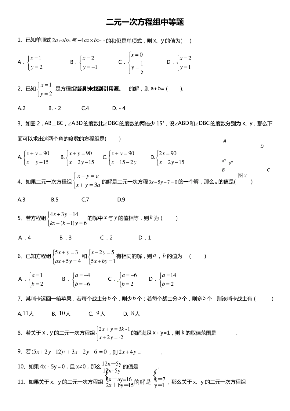 二元一次方程组基础中等难度测试题_第3页