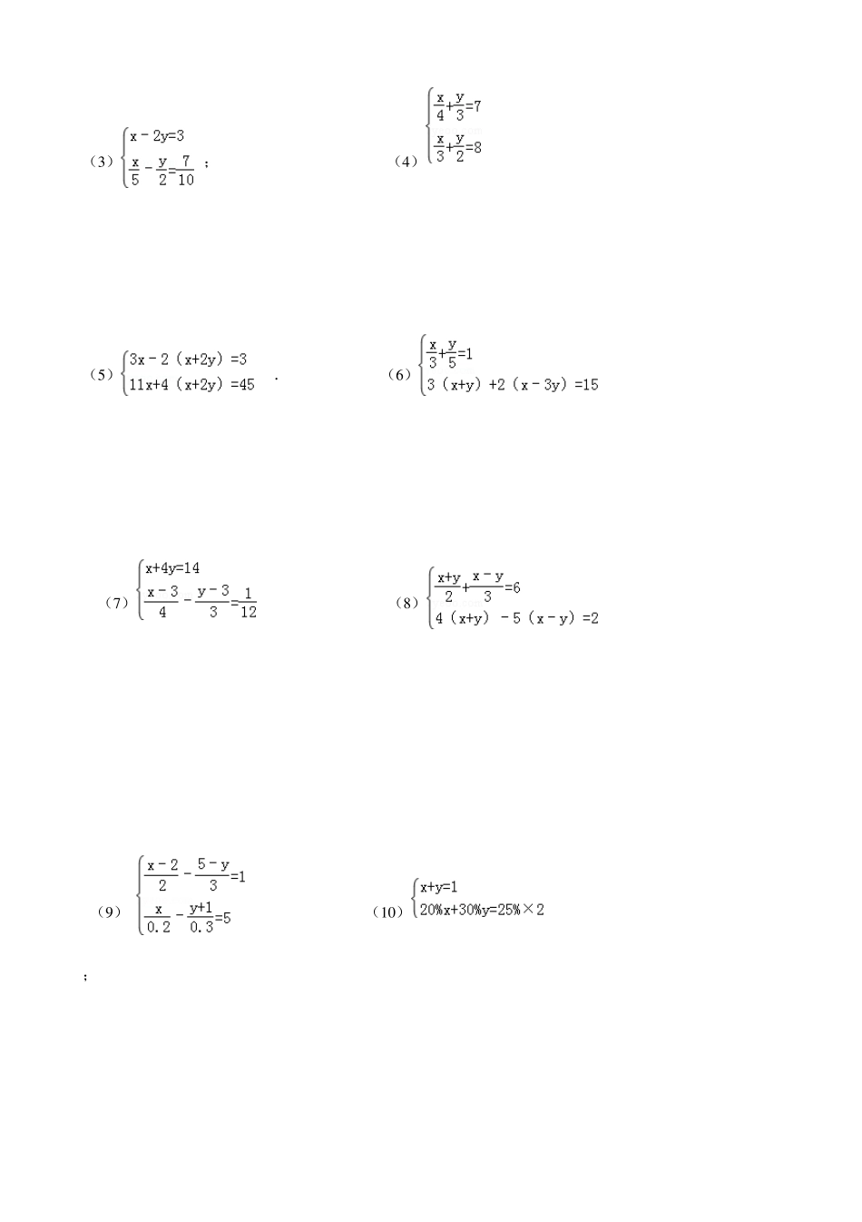 二元一次方程组单元测试题及答案(2套)_第3页