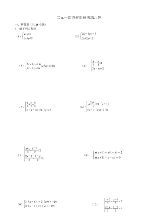 二元一次方程组单元测试题及答案(2套)