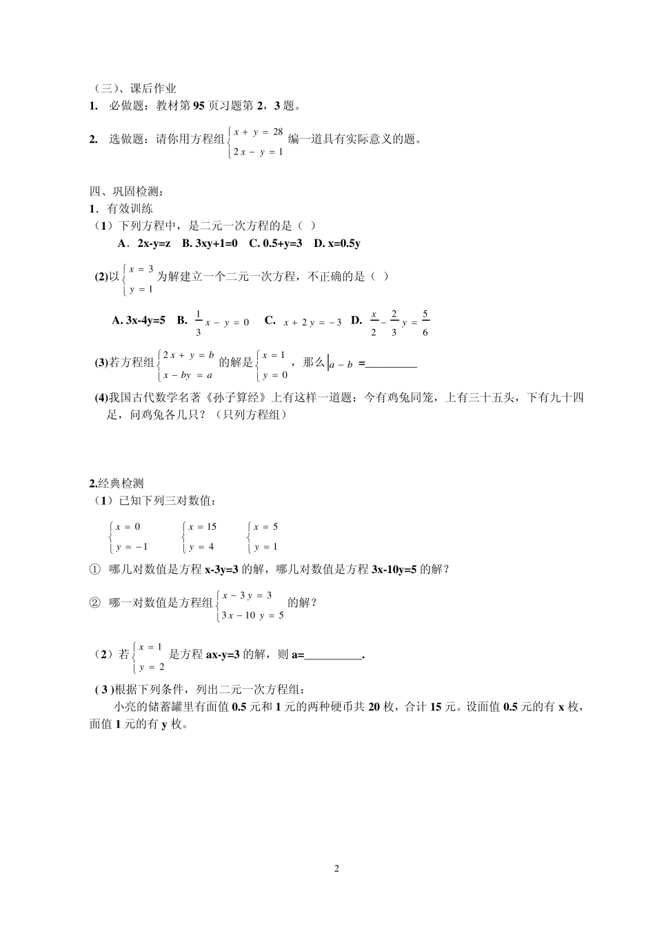 二元一次方程组导学案_第2页