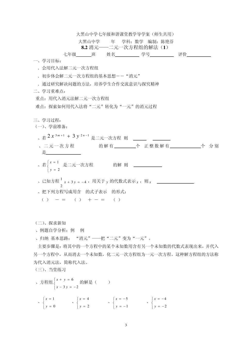 二元一次方程组导学案_第3页