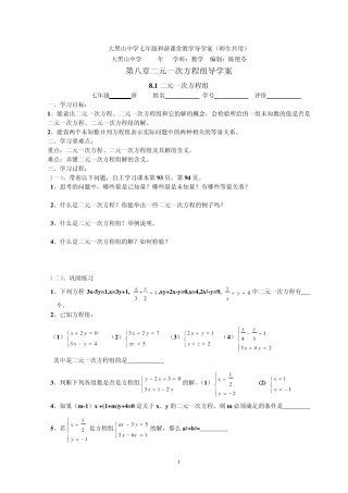 二元一次方程组导学案