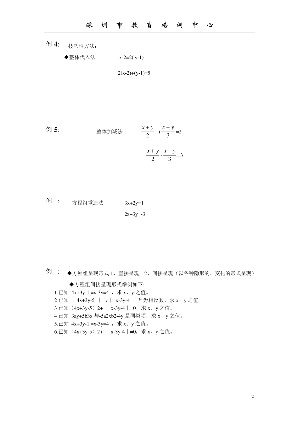 二元一次方程组复习教案doc_第2页