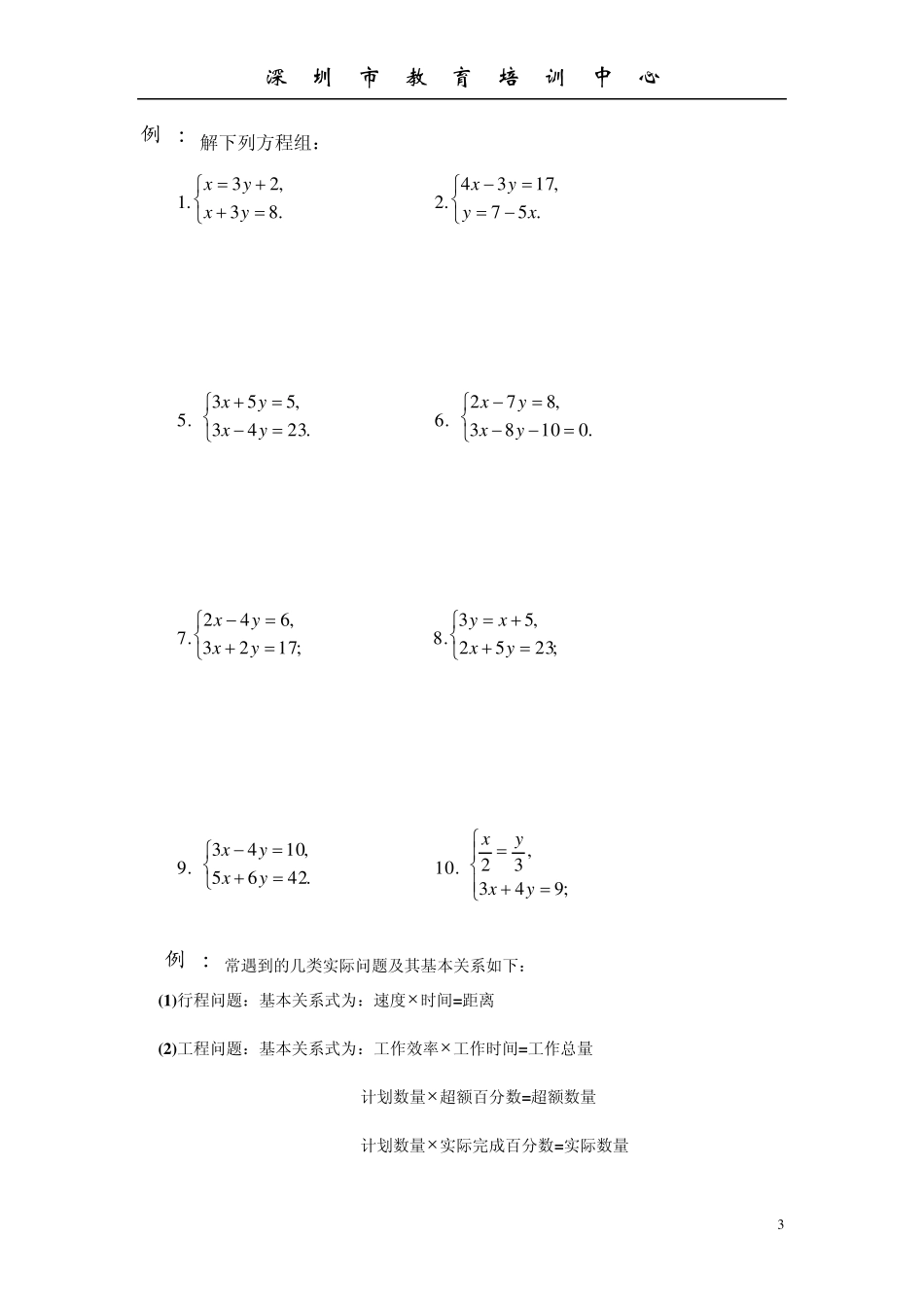 二元一次方程组复习教案doc_第3页
