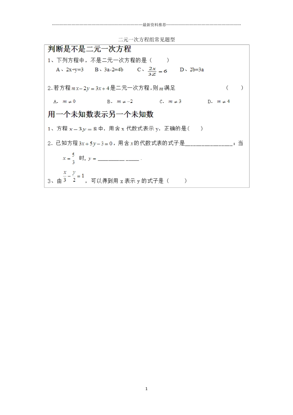 二元一次方程组常考题型分类总结(超全面)精编版_第1页
