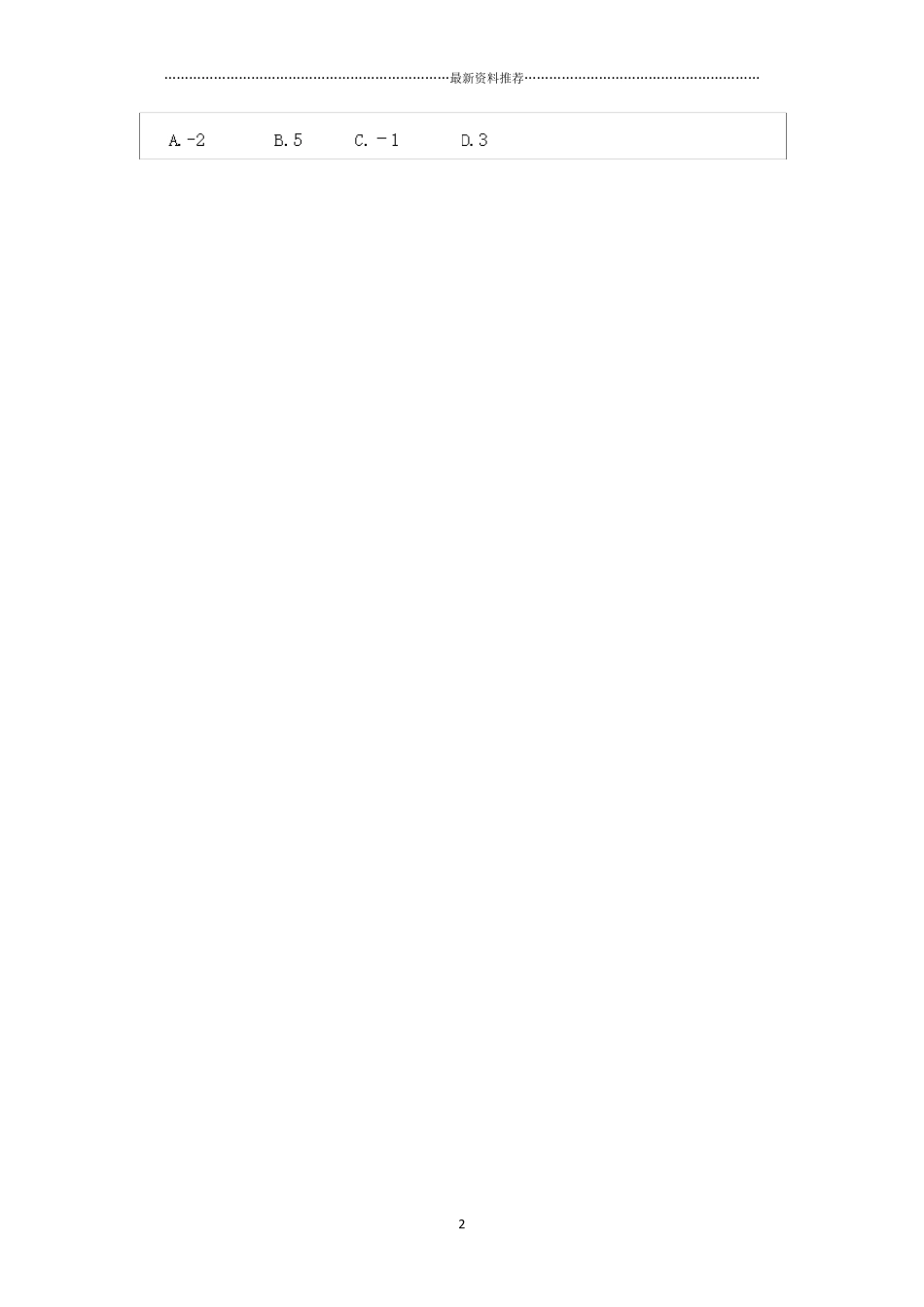 二元一次方程组常考题型分类总结(超全面)精编版_第2页