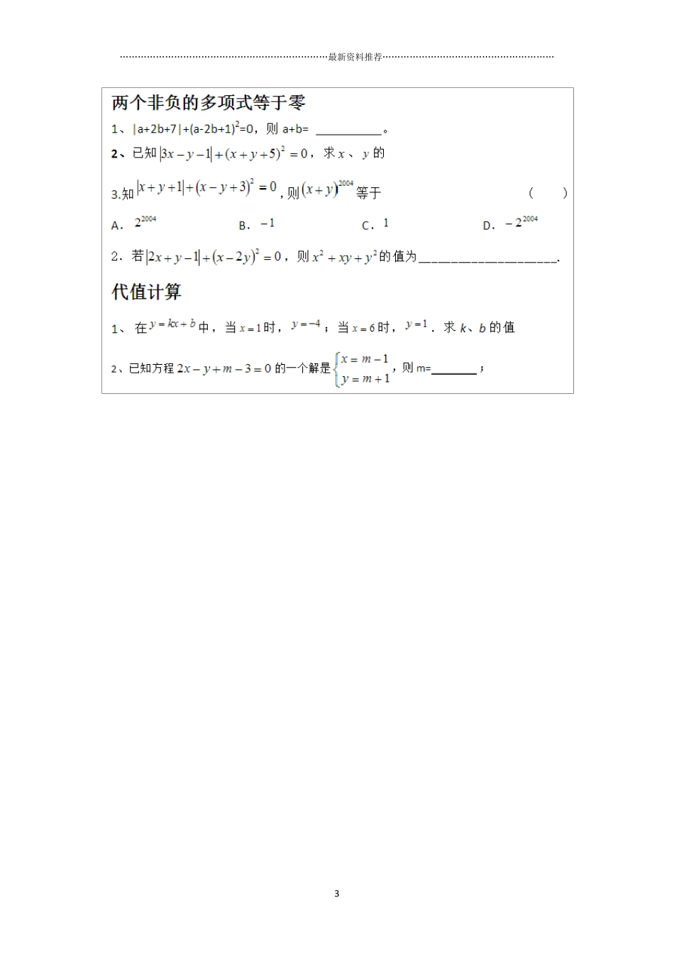二元一次方程组常考题型分类总结(超全面)精编版_第3页
