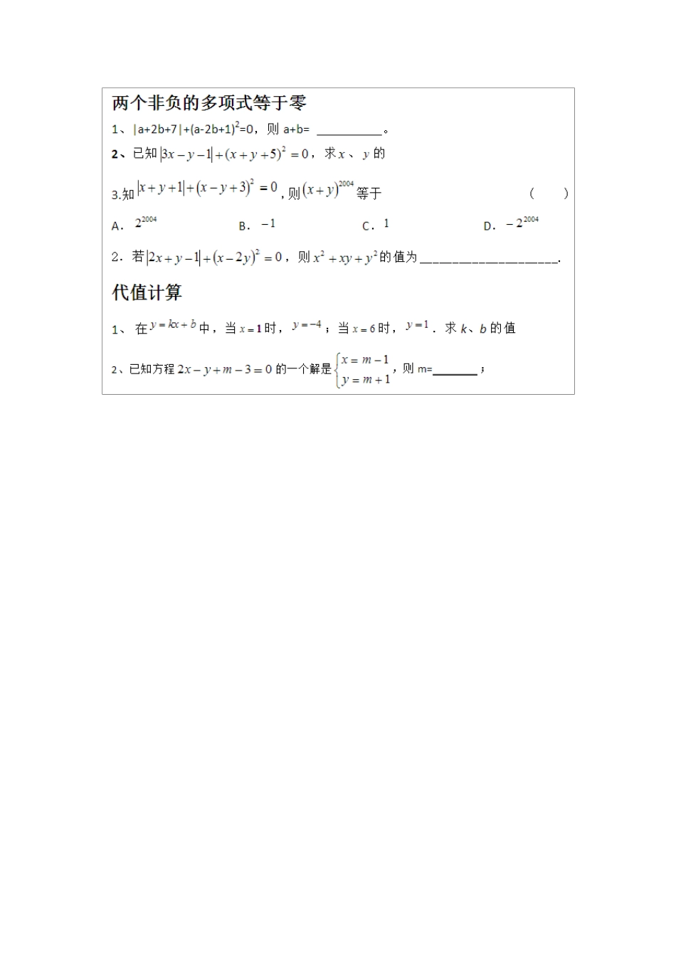 二元一次方程组常考题型分类总结(超全面)_第3页
