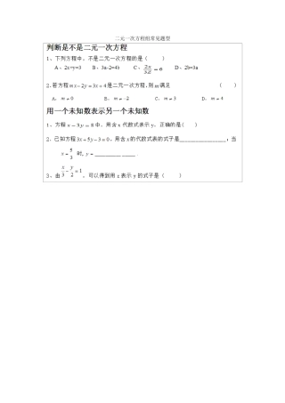 二元一次方程组常考题型分类总结(超全面)