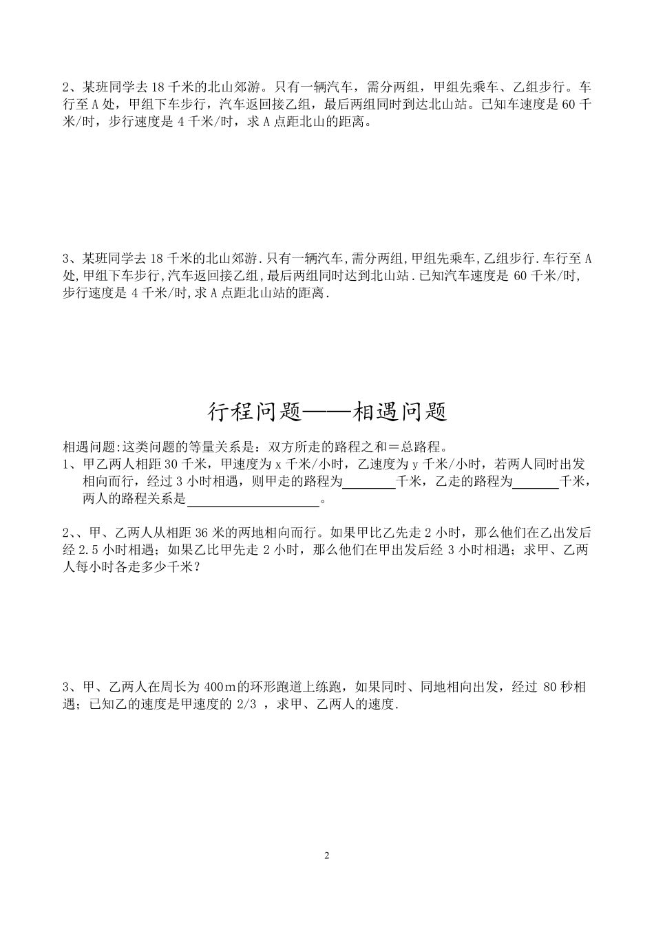 二元一次方程组常见应用题分类_第2页