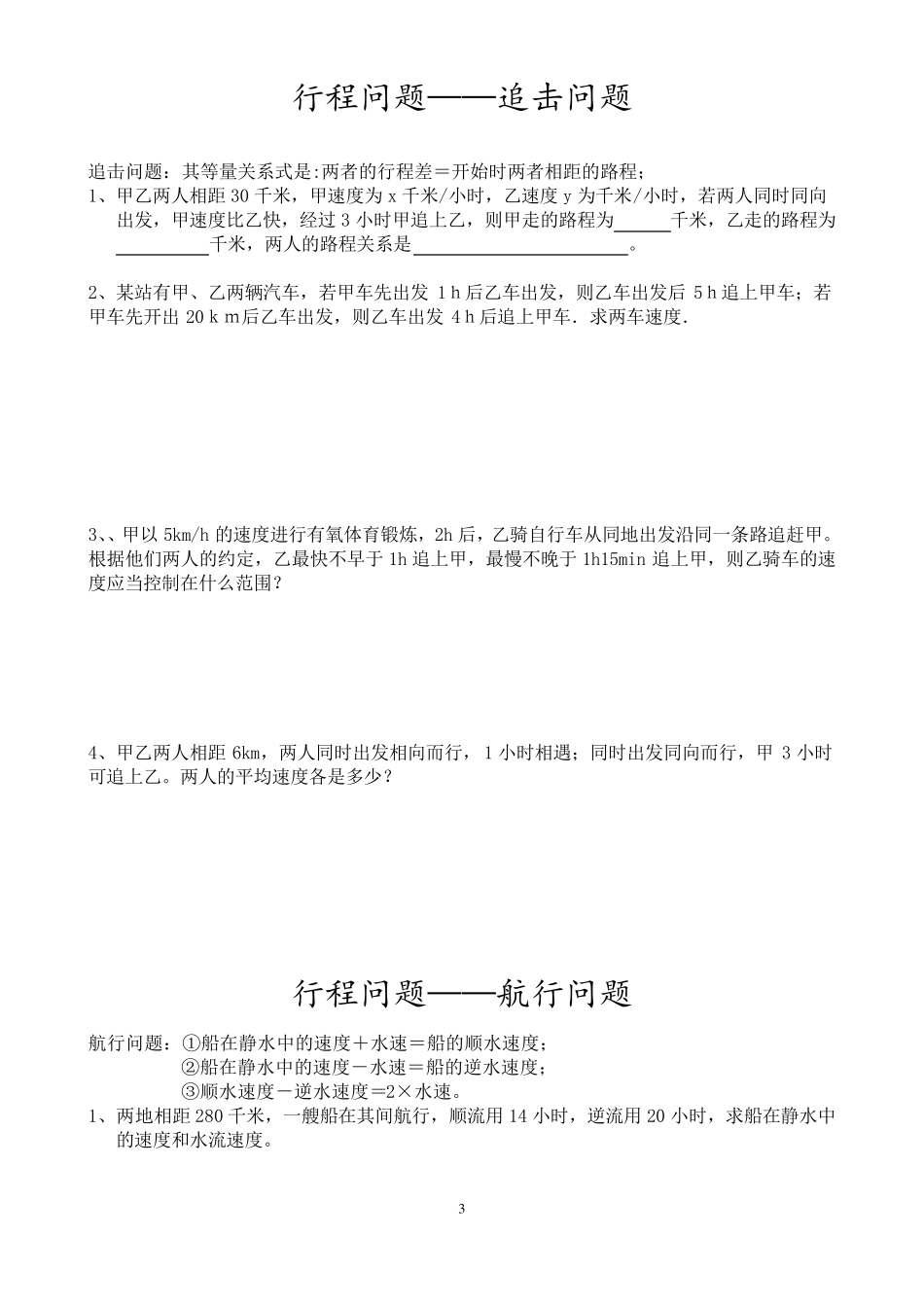 二元一次方程组常见应用题分类_第3页