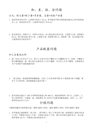 二元一次方程组常见应用题分类