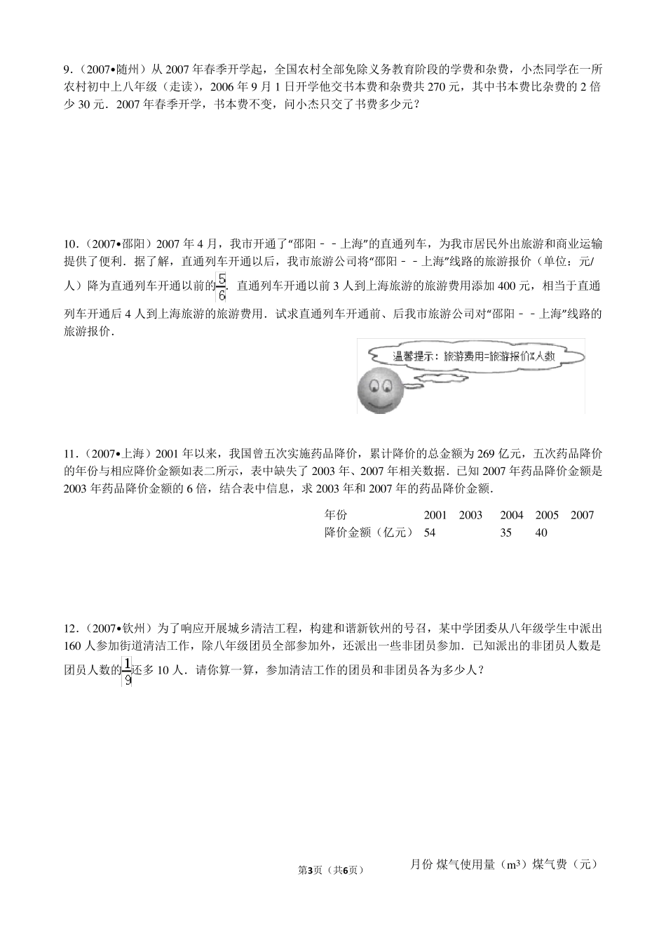 二元一次方程组应用练习题_第3页