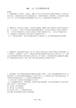 二元一次方程组应用练习题