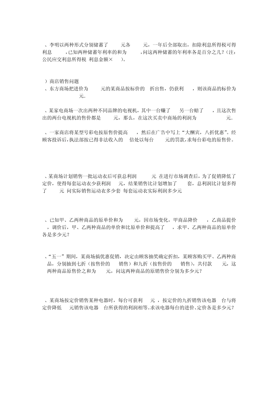 二元一次方程组应用题专项练习_第2页