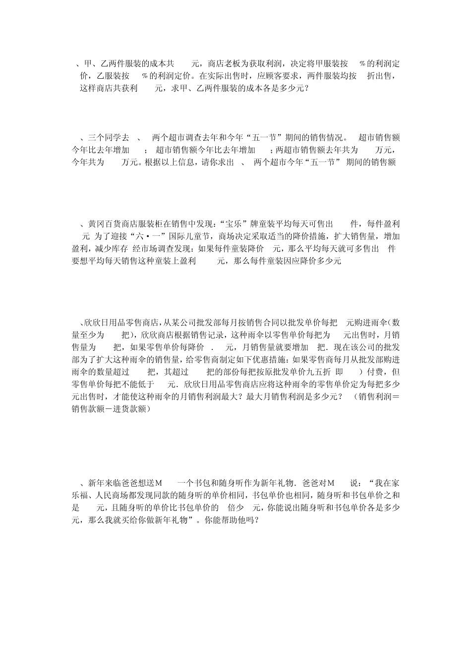 二元一次方程组应用题专项练习_第3页